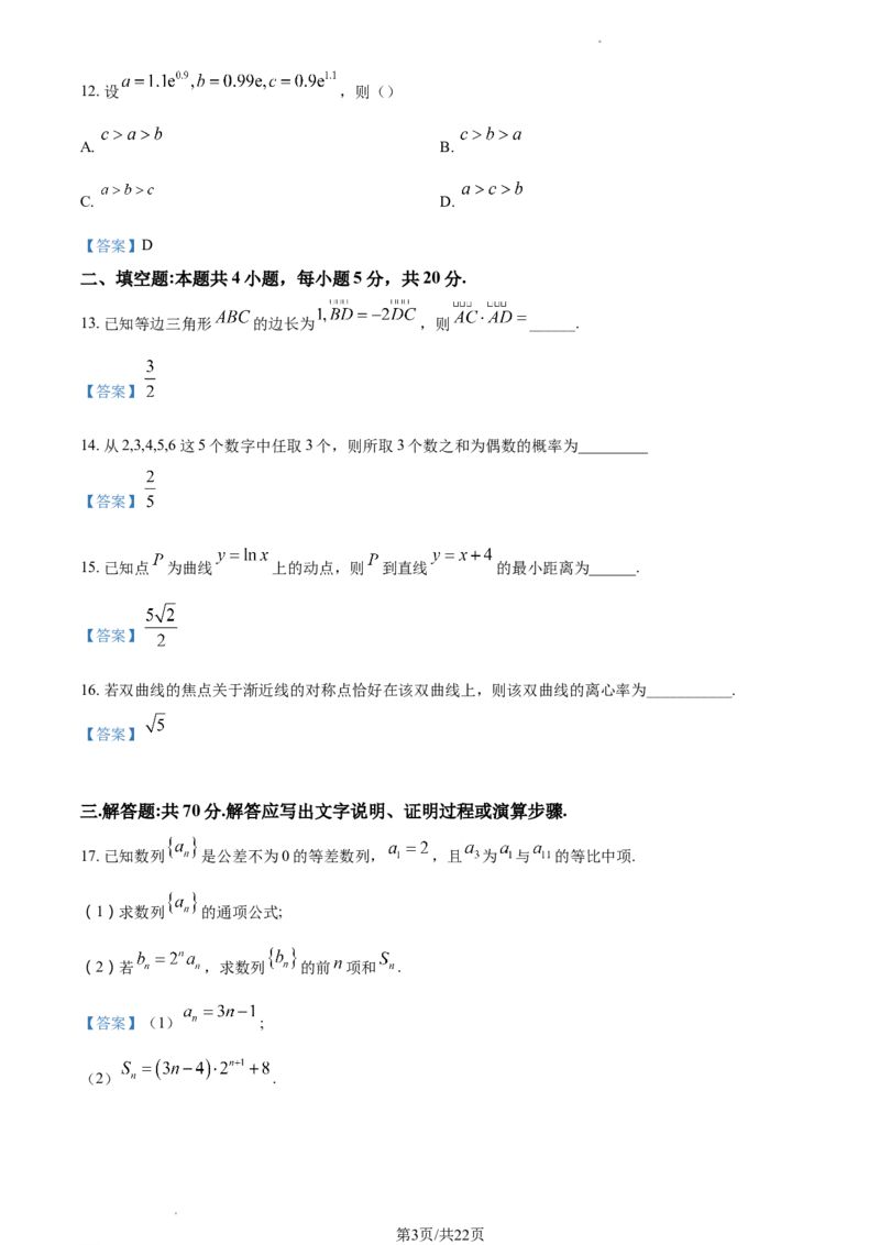 安徽省皖江名校联盟2022-2023学年高三上学期开学考试数学(1)_2023年7月_027月合集_2023届安徽省皖江名校联盟高三上学期开学考试