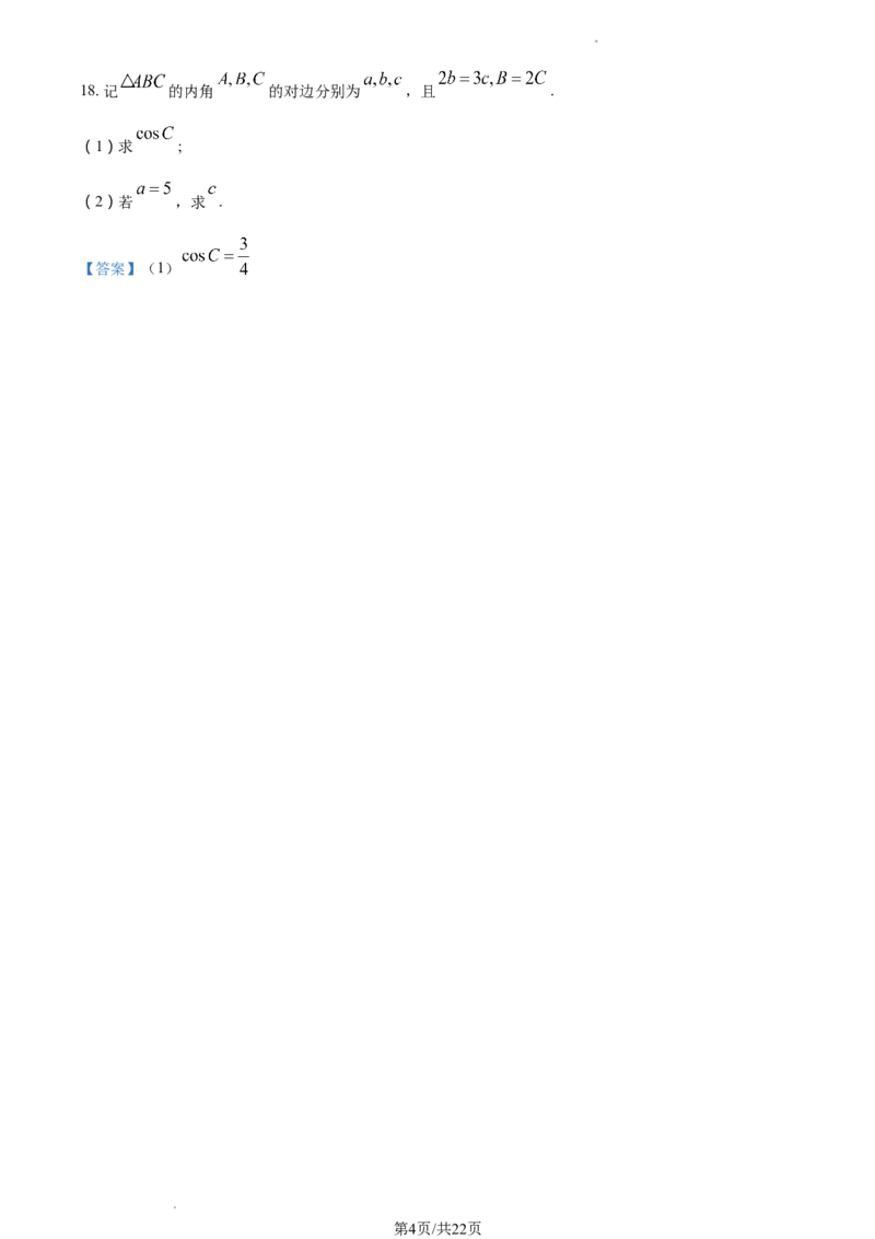 安徽省皖江名校联盟2022-2023学年高三上学期开学考试数学(1)_2023年7月_027月合集_2023届安徽省皖江名校联盟高三上学期开学考试
