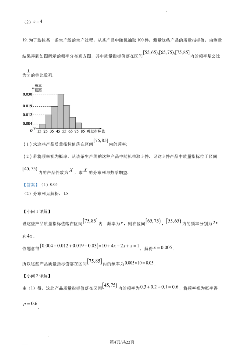 安徽省皖江名校联盟2022-2023学年高三上学期开学考试数学(1)_2023年7月_027月合集_2023届安徽省皖江名校联盟高三上学期开学考试