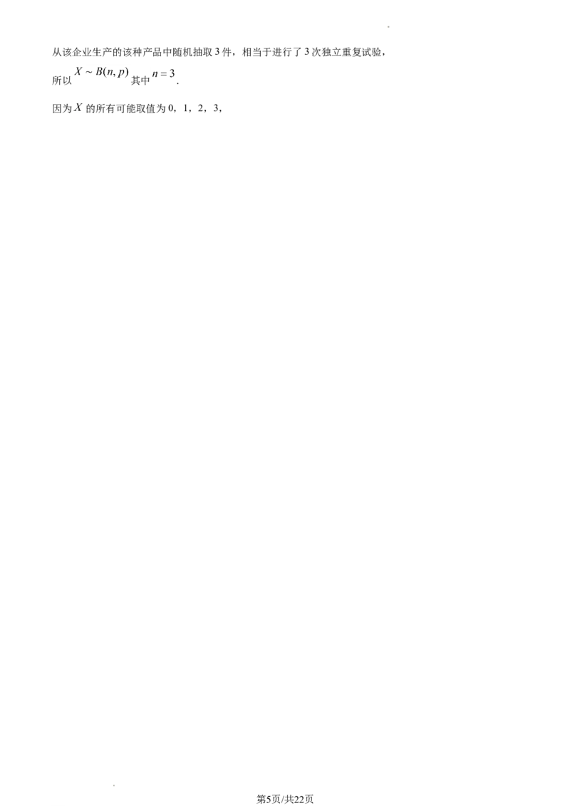 安徽省皖江名校联盟2022-2023学年高三上学期开学考试数学(1)_2023年7月_027月合集_2023届安徽省皖江名校联盟高三上学期开学考试