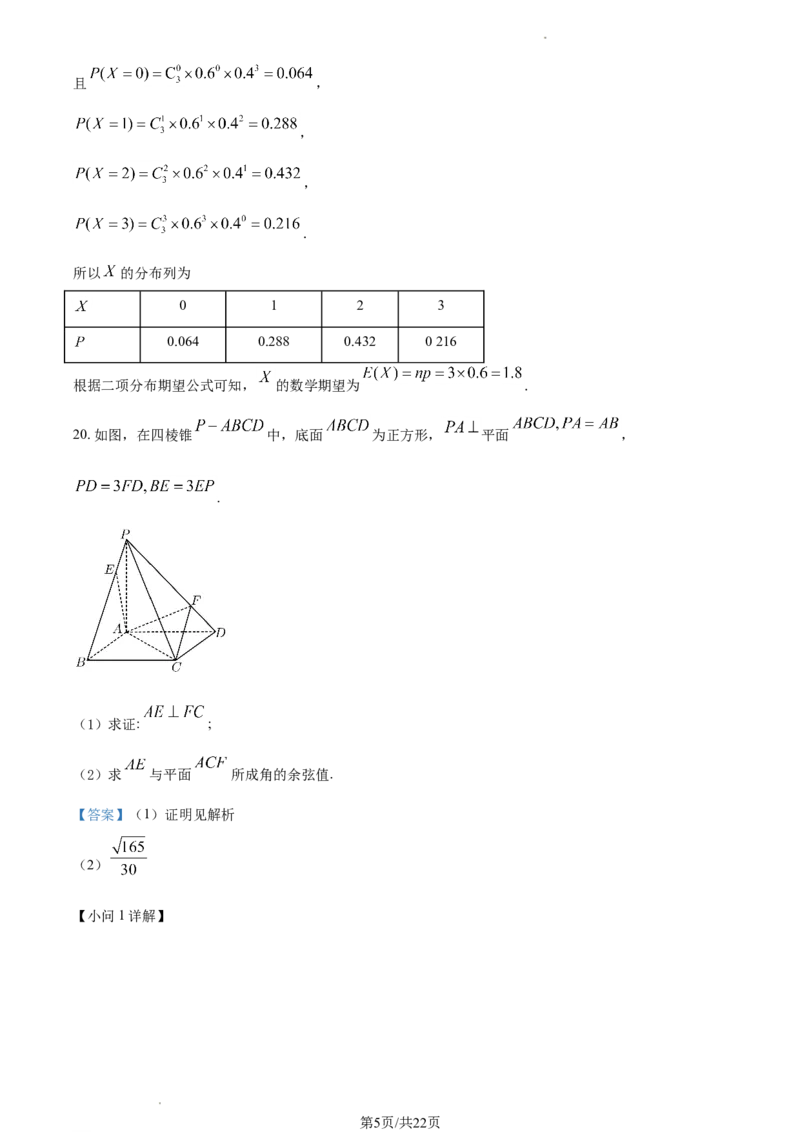 安徽省皖江名校联盟2022-2023学年高三上学期开学考试数学(1)_2023年7月_027月合集_2023届安徽省皖江名校联盟高三上学期开学考试