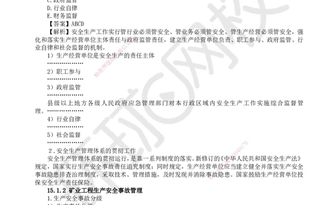 25.第25讲-第15章施工安全管理（1）_2026年一级建造师_2026年一建矿业_2025年一建矿业SVIP_02-基础精讲✿高端面授✿深度强化_05-矿业《教材精讲班》高尔斯HQ