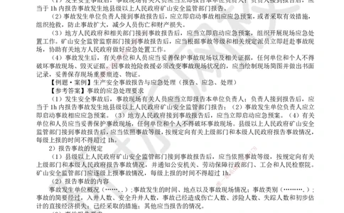 25.第25讲-第15章施工安全管理（1）_2026年一级建造师_2026年一建矿业_2025年一建矿业SVIP_02-基础精讲✿高端面授✿深度强化_05-矿业《教材精讲班》高尔斯HQ