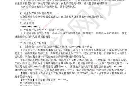 25.第25讲-第15章施工安全管理（1）_2026年一级建造师_2026年一建矿业_2025年一建矿业SVIP_02-基础精讲✿高端面授✿深度强化_05-矿业《教材精讲班》高尔斯HQ