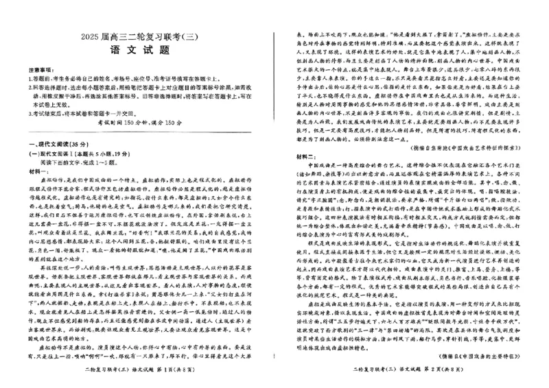 辽宁省鞍山市多校2024-2025学年高三下学期二轮复习联考语文试卷（三）_2025年5月_2505152025届百师联盟高三下学期二轮复习联考（三）_2025届百师联盟高三下学期二轮复习联考（三）语文