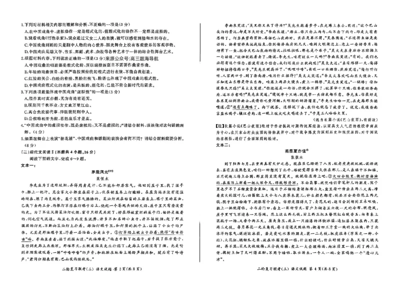 辽宁省鞍山市多校2024-2025学年高三下学期二轮复习联考语文试卷（三）_2025年5月_2505152025届百师联盟高三下学期二轮复习联考（三）_2025届百师联盟高三下学期二轮复习联考（三）语文