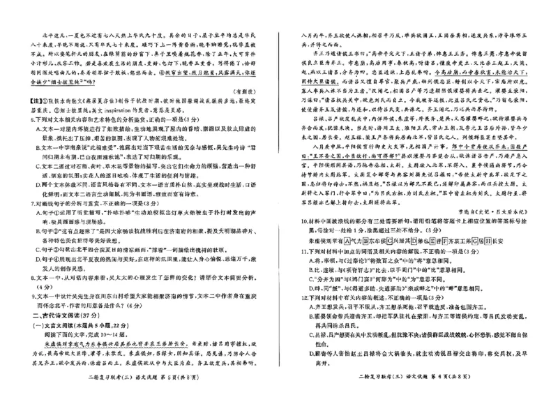 辽宁省鞍山市多校2024-2025学年高三下学期二轮复习联考语文试卷（三）_2025年5月_2505152025届百师联盟高三下学期二轮复习联考（三）_2025届百师联盟高三下学期二轮复习联考（三）语文