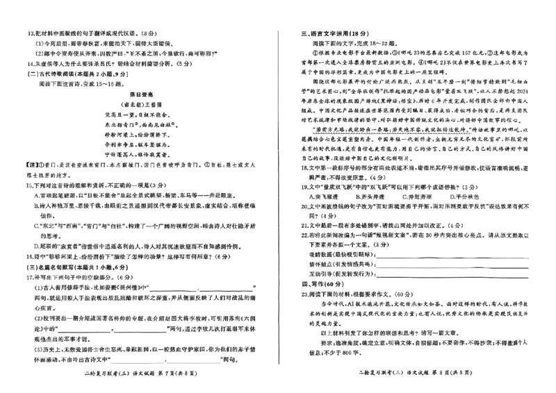 辽宁省鞍山市多校2024-2025学年高三下学期二轮复习联考语文试卷（三）_2025年5月_2505152025届百师联盟高三下学期二轮复习联考（三）_2025届百师联盟高三下学期二轮复习联考（三）语文