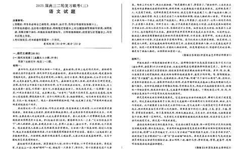 辽宁省鞍山市多校2024-2025学年高三下学期二轮复习联考语文试卷（三）_2025年5月_2505152025届百师联盟高三下学期二轮复习联考（三）_2025届百师联盟高三下学期二轮复习联考（三）语文