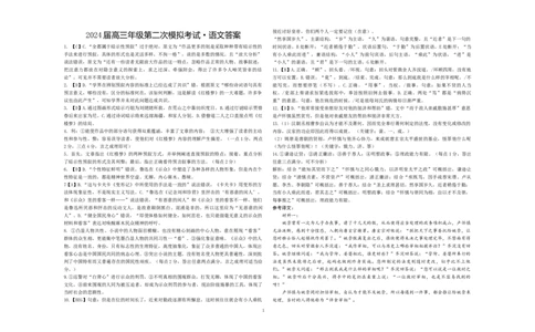 2024届河南省鹤壁市高中高三上学期第二次模拟考试语文答案(1)_2023年10月_0210月合集_2024届河南省鹤壁市高中高三上学期第二次模拟考试