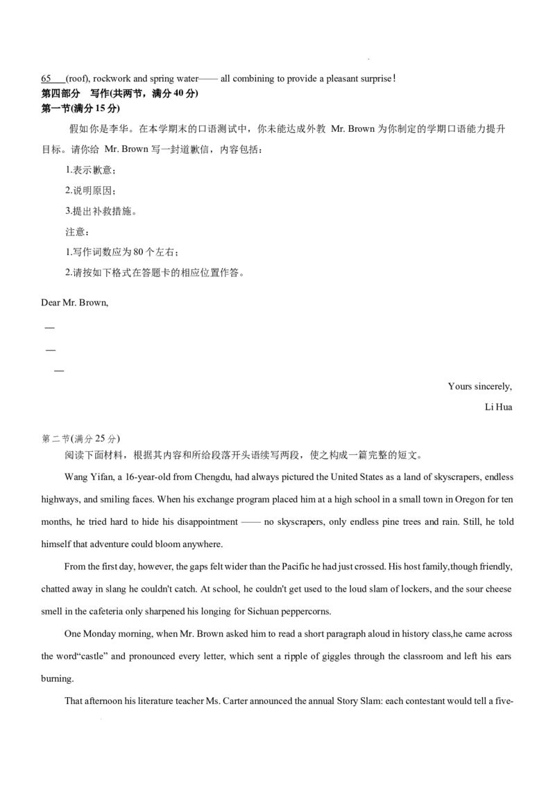 英语试卷(1)_2026年1月_260111重庆市西南大学附属中学校2026届高三上学期1月定时检测（一诊）（全科）_重庆市西南大学附属中学校2026届高三上学期1月月考英语试题（含答案）
