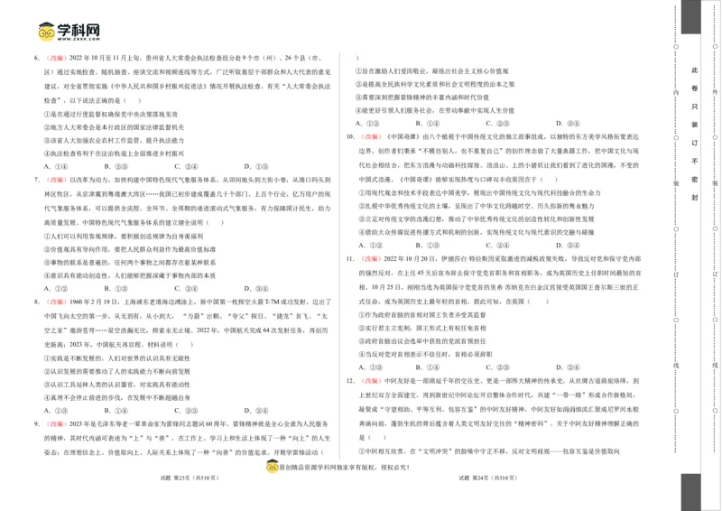 政治（山东卷）（考试版）A3_2023高考押题卷_学易金卷-2023学科网押题卷（各科各版本）_2023学科网押题卷-学易金卷-政治