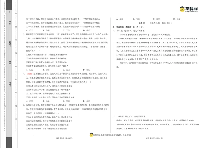 政治（山东卷）（考试版）A3_2023高考押题卷_学易金卷-2023学科网押题卷（各科各版本）_2023学科网押题卷-学易金卷-政治
