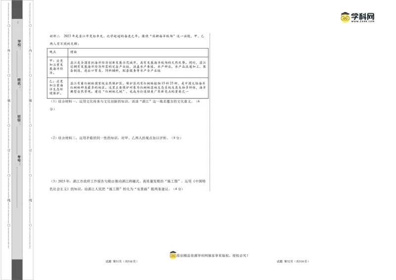 政治（山东卷）（考试版）A3_2023高考押题卷_学易金卷-2023学科网押题卷（各科各版本）_2023学科网押题卷-学易金卷-政治