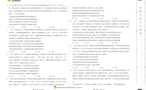 政治（山东卷）（考试版）A3_2023高考押题卷_学易金卷-2023学科网押题卷（各科各版本）_2023学科网押题卷-学易金卷-政治