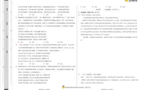 政治（山东卷）（考试版）A3_2023高考押题卷_学易金卷-2023学科网押题卷（各科各版本）_2023学科网押题卷-学易金卷-政治