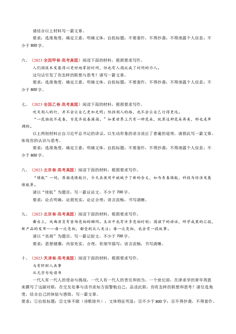 专题18大作文（学生卷）_近10年高考真题汇编（必刷）_十年（2014-2024）高考语文真题分项汇编（全国通用）_五年（2020-2024）高考语文真题分类汇编（全国通用）（新增）
