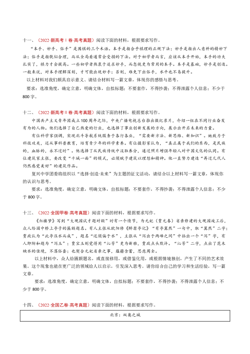 专题18大作文（学生卷）_近10年高考真题汇编（必刷）_十年（2014-2024）高考语文真题分项汇编（全国通用）_五年（2020-2024）高考语文真题分类汇编（全国通用）（新增）