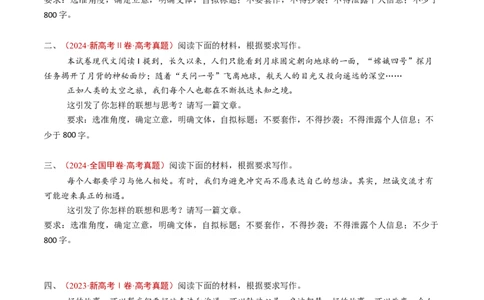 专题18大作文（学生卷）_近10年高考真题汇编（必刷）_十年（2014-2024）高考语文真题分项汇编（全国通用）_五年（2020-2024）高考语文真题分类汇编（全国通用）（新增）