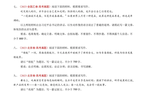专题18大作文（学生卷）_近10年高考真题汇编（必刷）_十年（2014-2024）高考语文真题分项汇编（全国通用）_五年（2020-2024）高考语文真题分类汇编（全国通用）（新增）