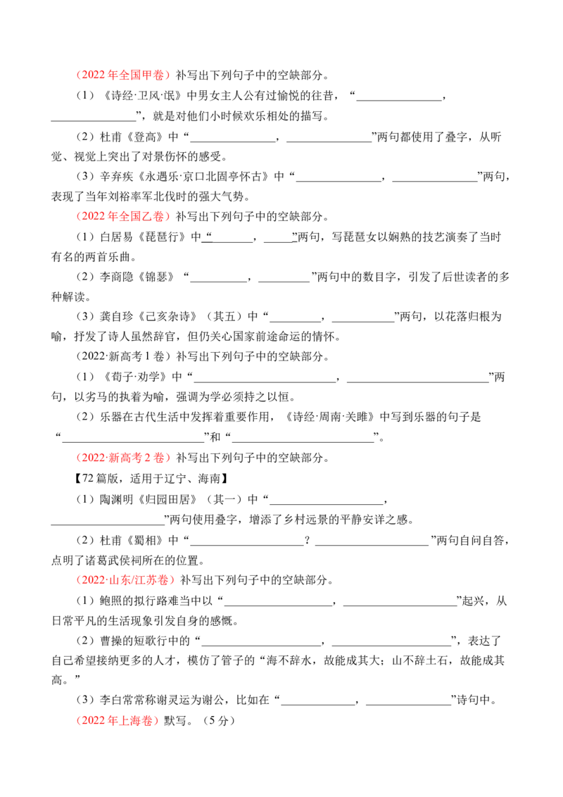 专题13名句默写（情景式默写）-十年（2014-2023）高考语文真题分项汇编（全国通用）（学生卷）_近10年高考真题汇编（必刷）_十年（2014-2024）高考语文真题分项汇编（全国通用）