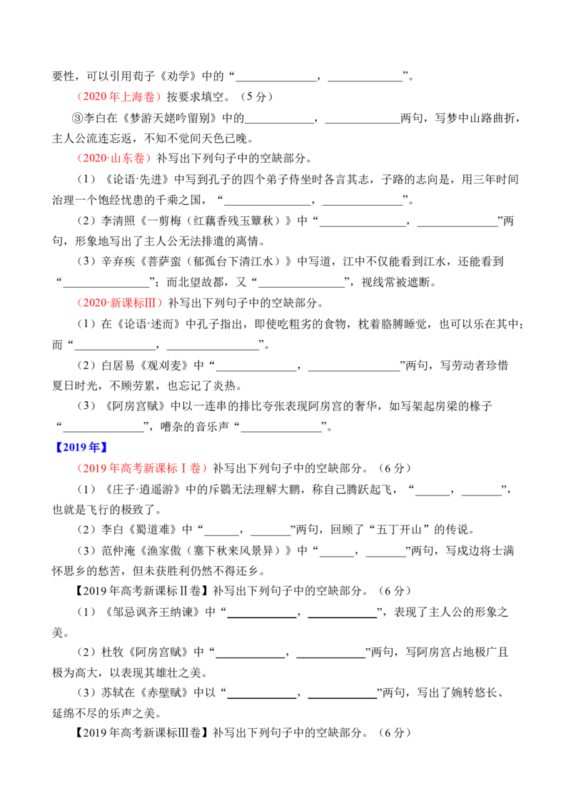 专题13名句默写（情景式默写）-十年（2014-2023）高考语文真题分项汇编（全国通用）（学生卷）_近10年高考真题汇编（必刷）_十年（2014-2024）高考语文真题分项汇编（全国通用）