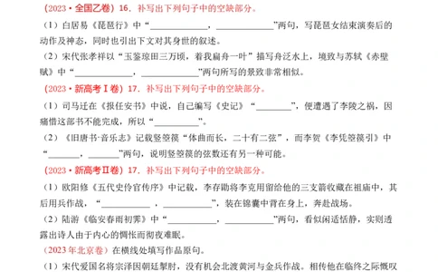 专题13名句默写（情景式默写）-十年（2014-2023）高考语文真题分项汇编（全国通用）（学生卷）_近10年高考真题汇编（必刷）_十年（2014-2024）高考语文真题分项汇编（全国通用）