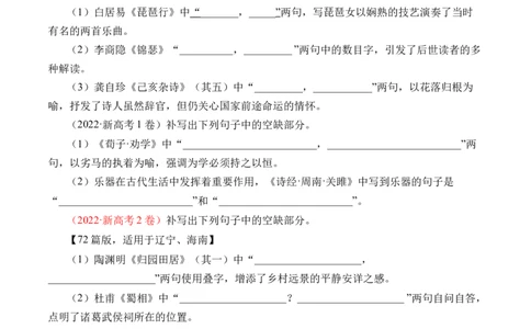专题13名句默写（情景式默写）-十年（2014-2023）高考语文真题分项汇编（全国通用）（学生卷）_近10年高考真题汇编（必刷）_十年（2014-2024）高考语文真题分项汇编（全国通用）