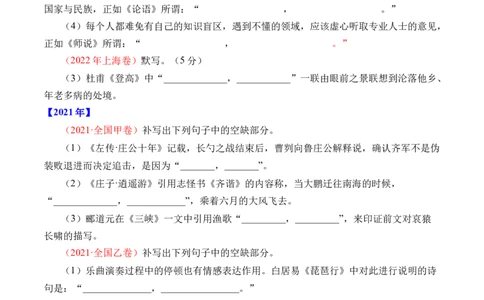 专题13名句默写（情景式默写）-十年（2014-2023）高考语文真题分项汇编（全国通用）（学生卷）_近10年高考真题汇编（必刷）_十年（2014-2024）高考语文真题分项汇编（全国通用）