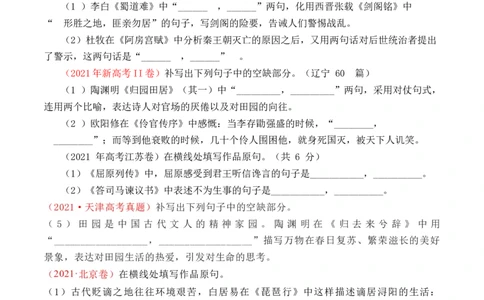 专题13名句默写（情景式默写）-十年（2014-2023）高考语文真题分项汇编（全国通用）（学生卷）_近10年高考真题汇编（必刷）_十年（2014-2024）高考语文真题分项汇编（全国通用）