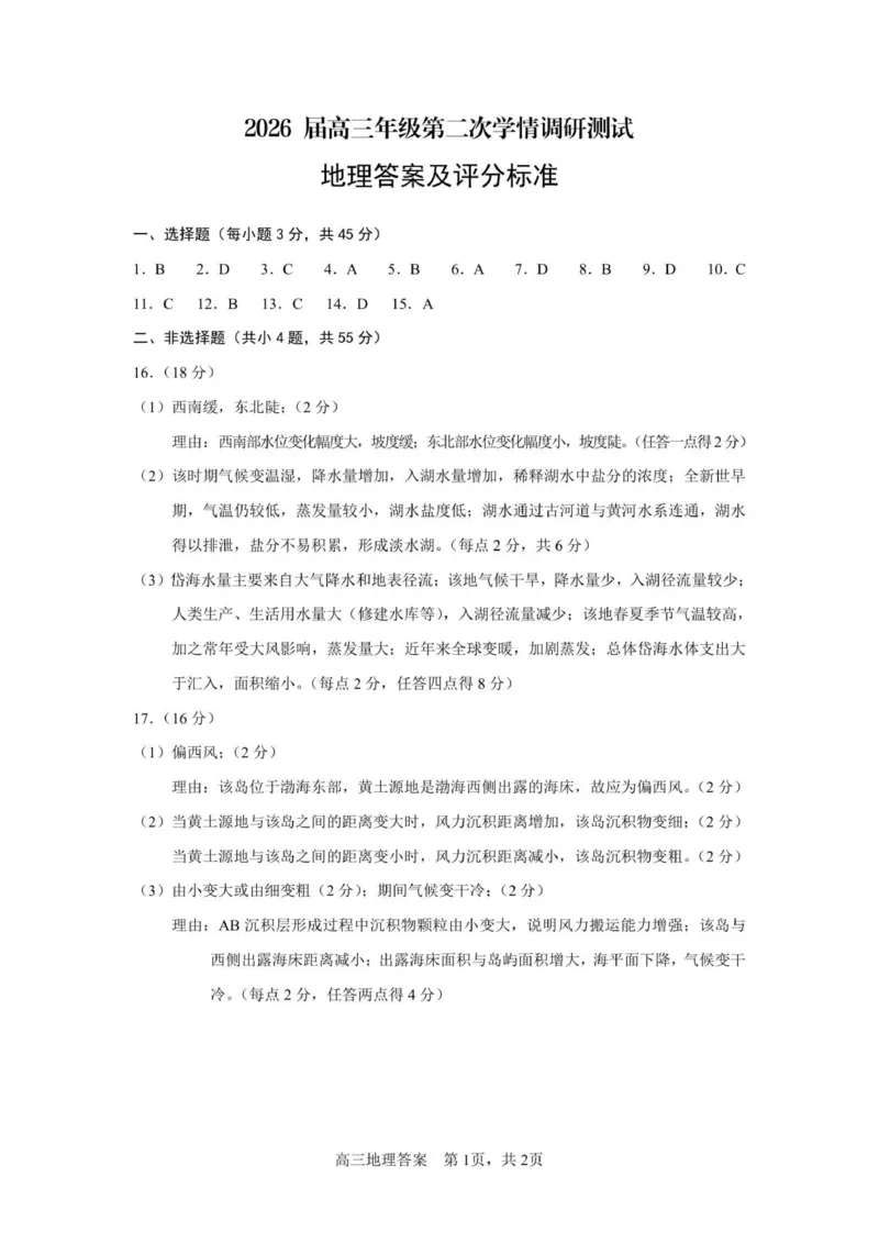 高三地理答案_2025年11月_251121山西省大同市2025-2026学年高三上学期期中考试（全科）_山西省大同市2025-2026学年高三上学期第二次学情调研测试地理试题（含答案）