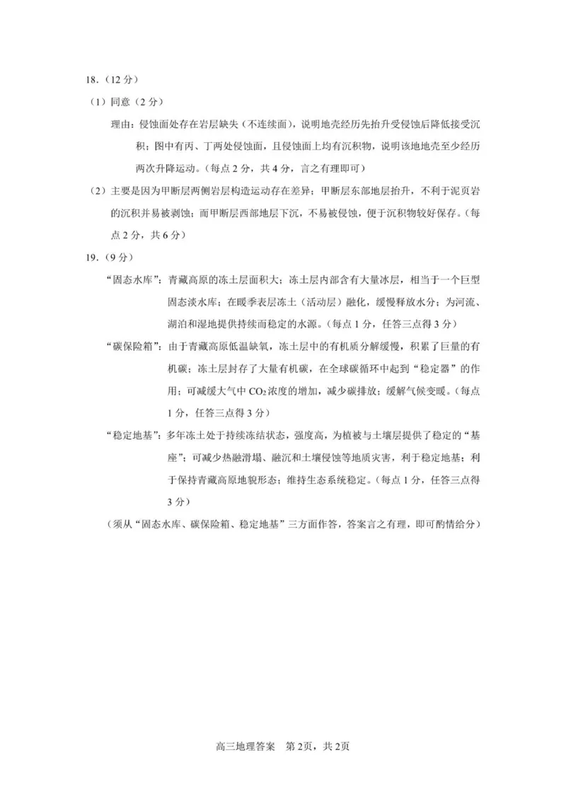 高三地理答案_2025年11月_251121山西省大同市2025-2026学年高三上学期期中考试（全科）_山西省大同市2025-2026学年高三上学期第二次学情调研测试地理试题（含答案）