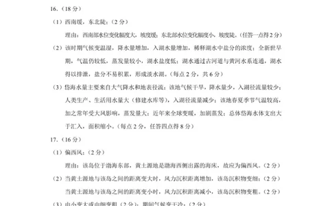 高三地理答案_2025年11月_251121山西省大同市2025-2026学年高三上学期期中考试（全科）_山西省大同市2025-2026学年高三上学期第二次学情调研测试地理试题（含答案）