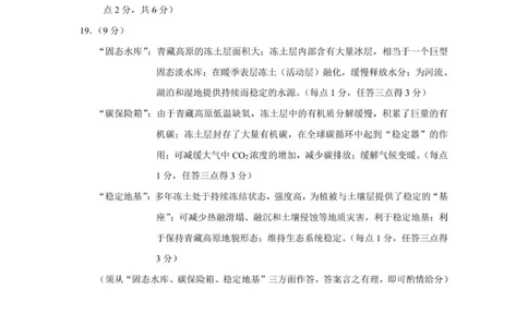 高三地理答案_2025年11月_251121山西省大同市2025-2026学年高三上学期期中考试（全科）_山西省大同市2025-2026学年高三上学期第二次学情调研测试地理试题（含答案）