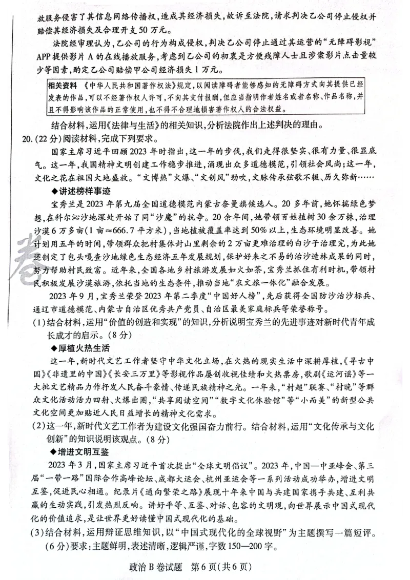 天星黑龙江押题卷政治AB卷电子版_2024高考押题卷_12024天星全系列_@@@天星临考押题密卷汇总重复_2024年tx高考临考押题密卷黑龙江专版