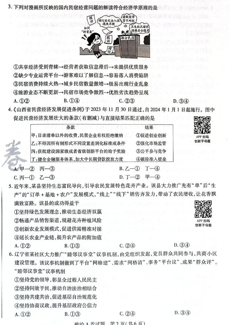 天星黑龙江押题卷政治AB卷电子版_2024高考押题卷_12024天星全系列_@@@天星临考押题密卷汇总重复_2024年tx高考临考押题密卷黑龙江专版