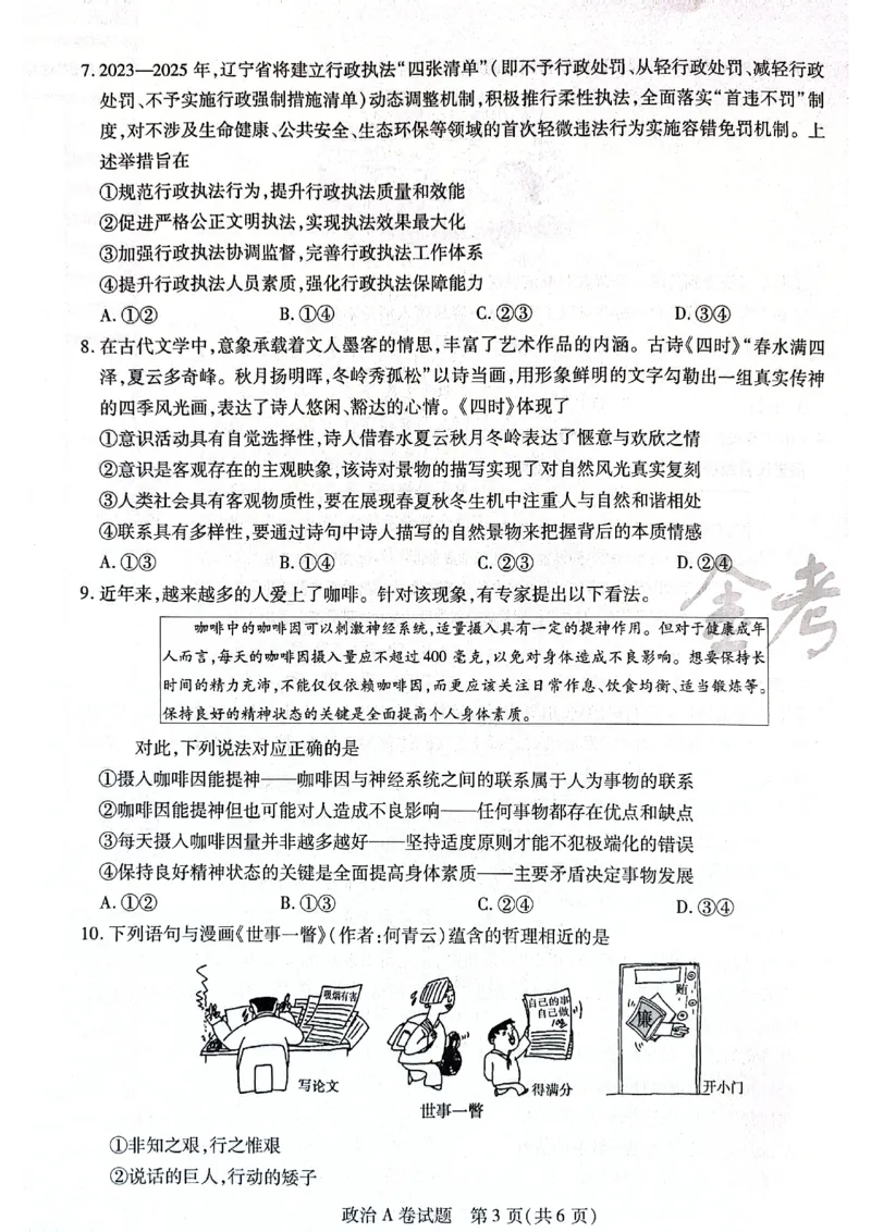 天星黑龙江押题卷政治AB卷电子版_2024高考押题卷_12024天星全系列_@@@天星临考押题密卷汇总重复_2024年tx高考临考押题密卷黑龙江专版