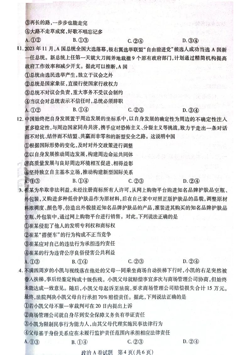 天星黑龙江押题卷政治AB卷电子版_2024高考押题卷_12024天星全系列_@@@天星临考押题密卷汇总重复_2024年tx高考临考押题密卷黑龙江专版