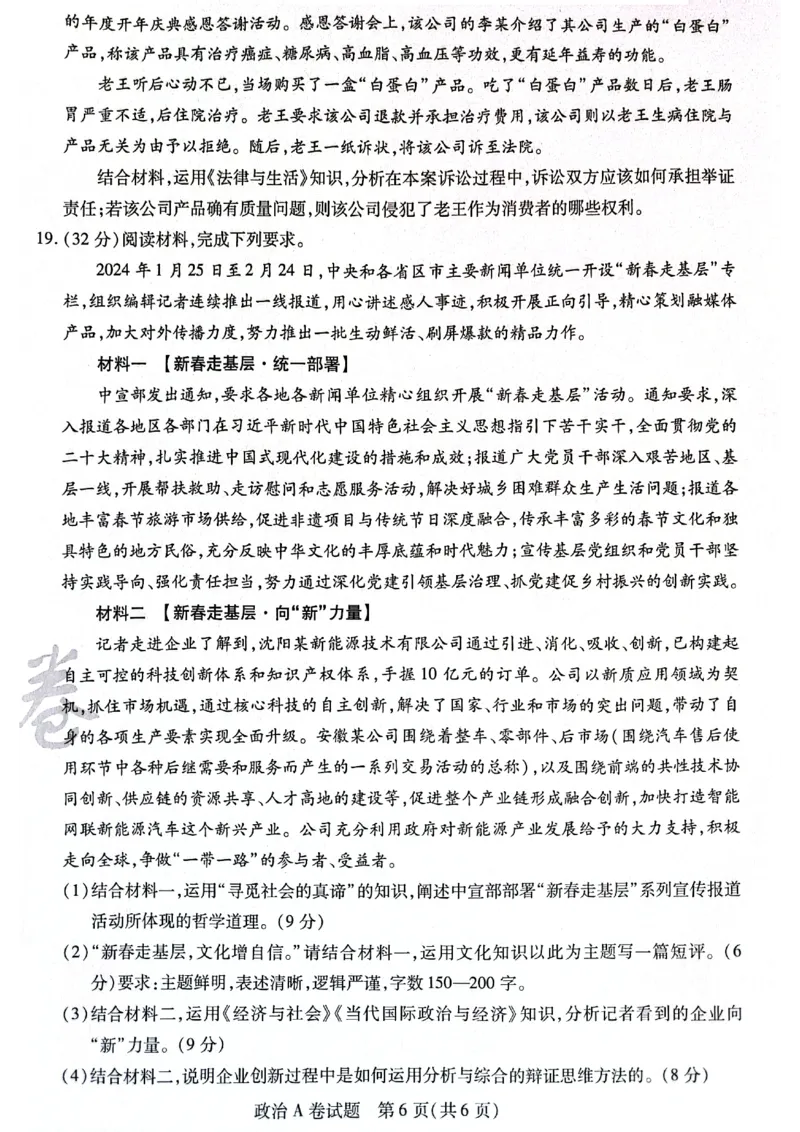 天星黑龙江押题卷政治AB卷电子版_2024高考押题卷_12024天星全系列_@@@天星临考押题密卷汇总重复_2024年tx高考临考押题密卷黑龙江专版