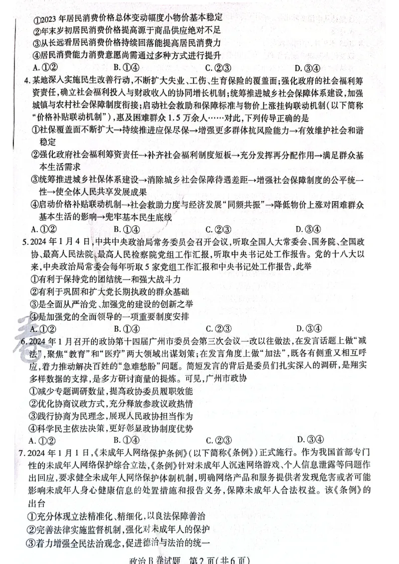 天星黑龙江押题卷政治AB卷电子版_2024高考押题卷_12024天星全系列_@@@天星临考押题密卷汇总重复_2024年tx高考临考押题密卷黑龙江专版