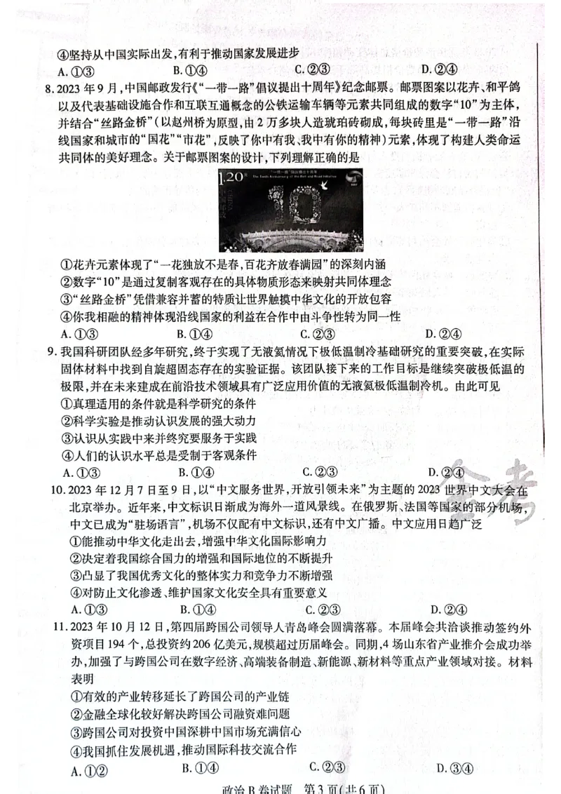 天星黑龙江押题卷政治AB卷电子版_2024高考押题卷_12024天星全系列_@@@天星临考押题密卷汇总重复_2024年tx高考临考押题密卷黑龙江专版