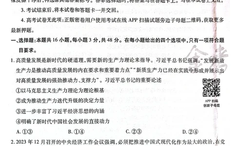 天星黑龙江押题卷政治AB卷电子版_2024高考押题卷_12024天星全系列_@@@天星临考押题密卷汇总重复_2024年tx高考临考押题密卷黑龙江专版