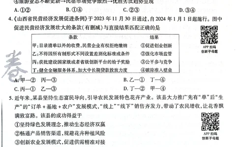 天星黑龙江押题卷政治AB卷电子版_2024高考押题卷_12024天星全系列_@@@天星临考押题密卷汇总重复_2024年tx高考临考押题密卷黑龙江专版