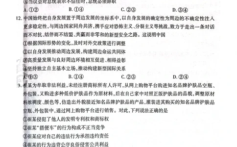 天星黑龙江押题卷政治AB卷电子版_2024高考押题卷_12024天星全系列_@@@天星临考押题密卷汇总重复_2024年tx高考临考押题密卷黑龙江专版