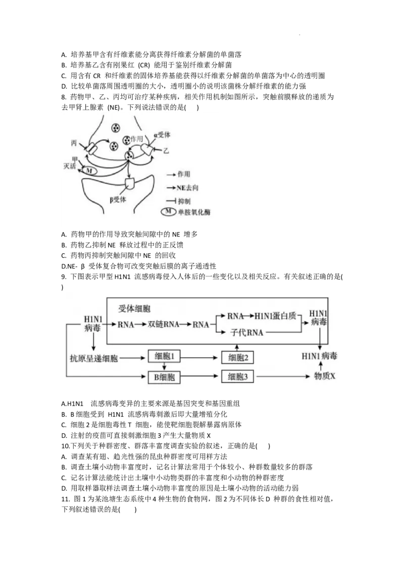 天津市耀华中学2024届高三上学期暑期学情反馈（开学考）生物(1)_2023年9月_029月合集_2024届天津市耀华中学高三上学期暑期学情反馈（开学考）