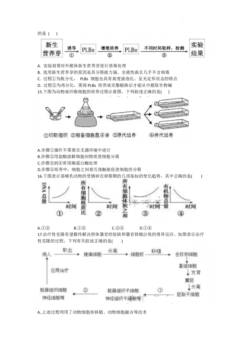 天津市耀华中学2024届高三上学期暑期学情反馈（开学考）生物(1)_2023年9月_029月合集_2024届天津市耀华中学高三上学期暑期学情反馈（开学考）