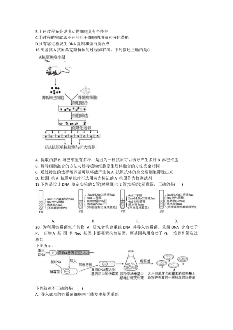 天津市耀华中学2024届高三上学期暑期学情反馈（开学考）生物(1)_2023年9月_029月合集_2024届天津市耀华中学高三上学期暑期学情反馈（开学考）