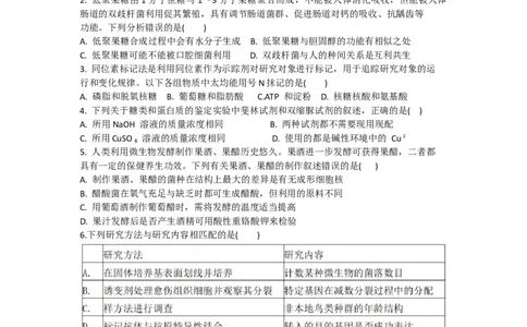 天津市耀华中学2024届高三上学期暑期学情反馈（开学考）生物(1)_2023年9月_029月合集_2024届天津市耀华中学高三上学期暑期学情反馈（开学考）
