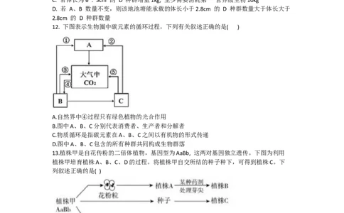 天津市耀华中学2024届高三上学期暑期学情反馈（开学考）生物(1)_2023年9月_029月合集_2024届天津市耀华中学高三上学期暑期学情反馈（开学考）