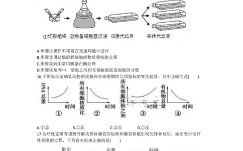 天津市耀华中学2024届高三上学期暑期学情反馈（开学考）生物(1)_2023年9月_029月合集_2024届天津市耀华中学高三上学期暑期学情反馈（开学考）